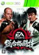 EA SPORTS 総合格闘技