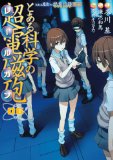 とある科学の超電磁砲 6とある魔術の禁書目録外伝